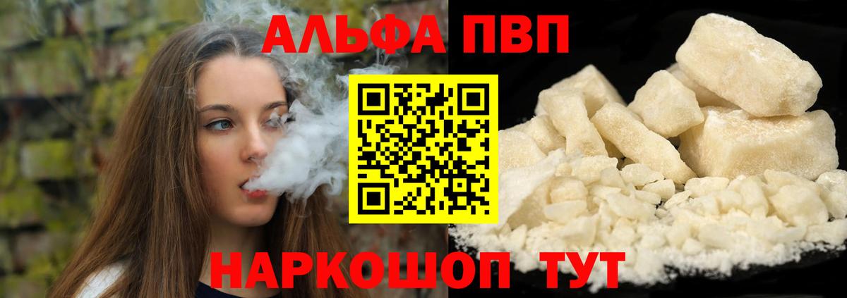 А ПВП  Alpha PVP Соль  Вход с VPN  Сертолово 