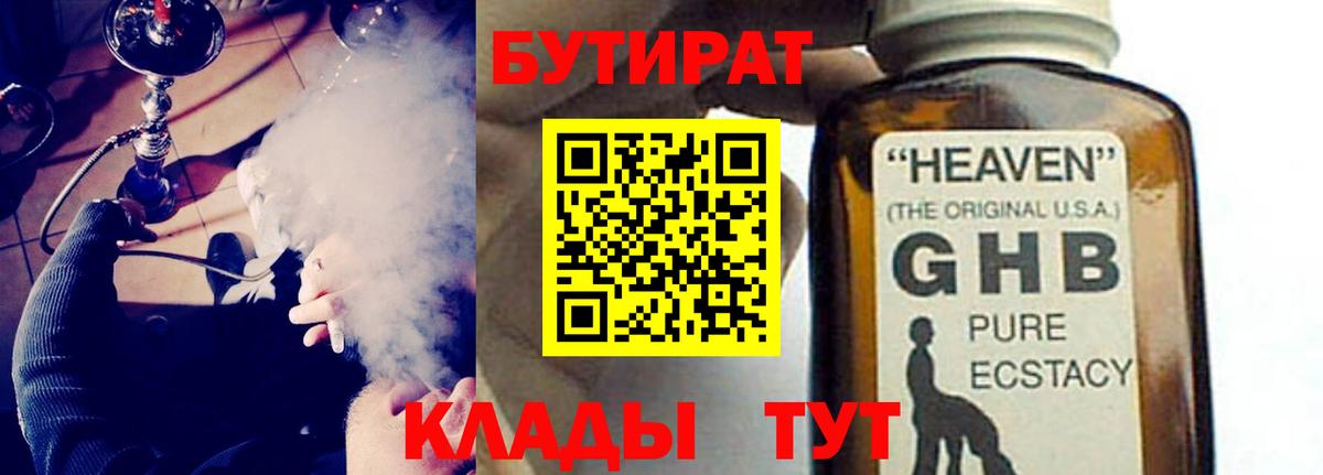 БУТИРАТ вода  Вход с VPN  Сертолово 