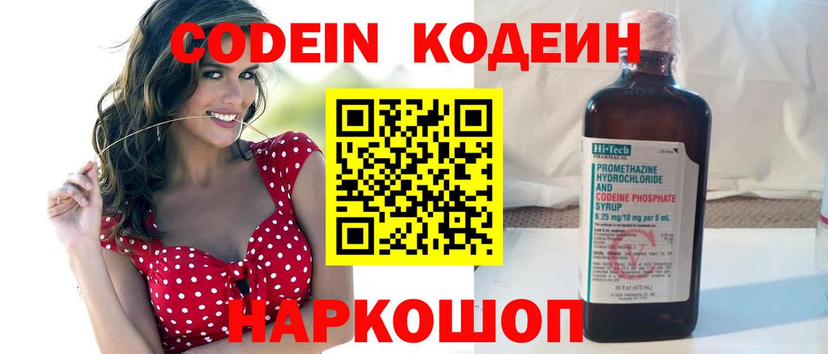 Кодеиновый сироп Lean напиток Lean (лин) Сертолово