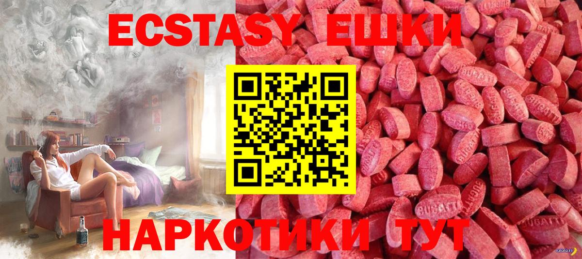 Сертолово  Экстази ешки  Вход с VPN  Экстази TESLA 