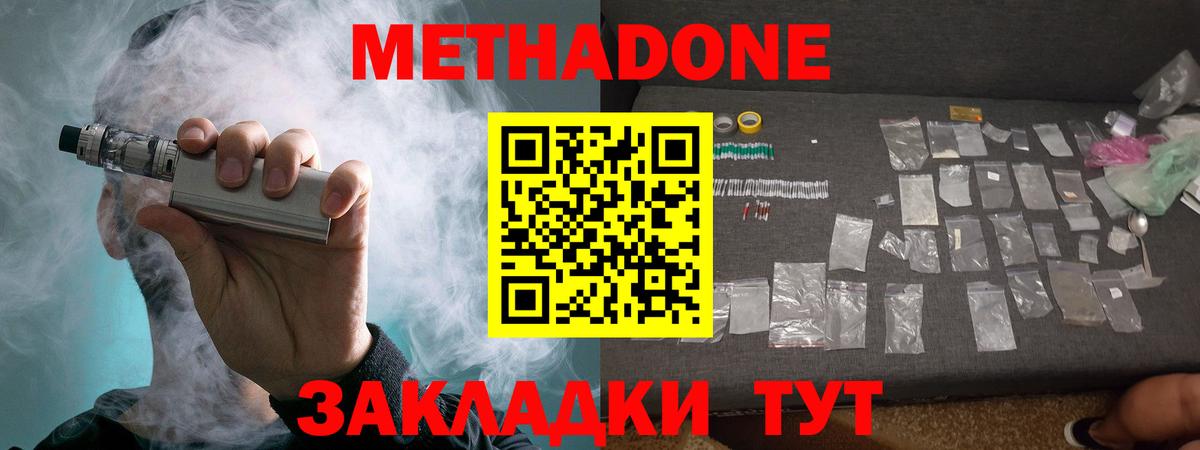 МЕТАДОН кристалл Сертолово